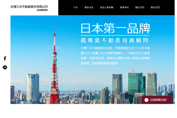 pressance_corporation_三井不動產_截圖