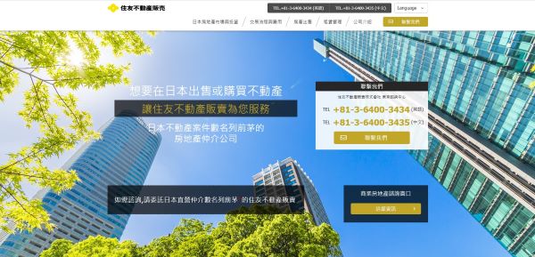 住友不動產販賣_截圖