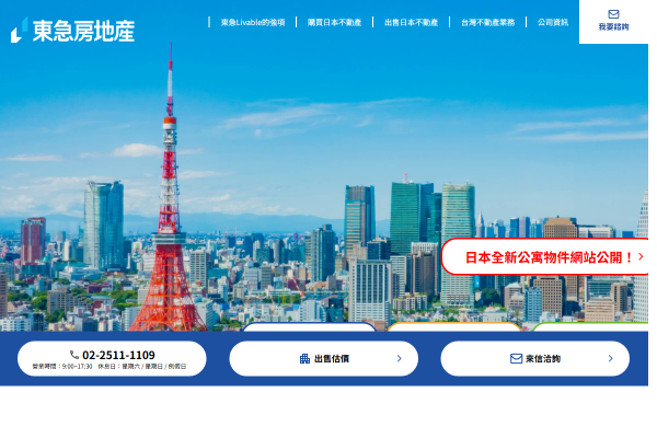 東急不動產_截圖